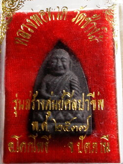 หลวงพ่อทวด รุ่นสร้างศูนย์ศิลปาชีพ ปี 2537 เนื้อว่าน วัดช้างให้ ปัตตานี กล่องเดิม