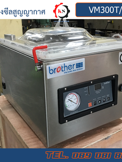 VM300T/A BROTHER เครื่องซีลสูญญากาศรแบบตั้งโต๊ะ