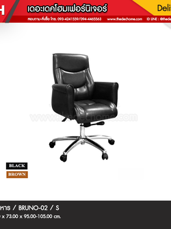 เก้าอี้ผู้บริหาร BRUNO-02 / S