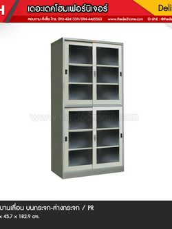 ตู้เอกสารบานเลื่อน PK-302 / PR