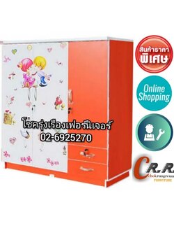 ตู้เสื้อผ้าเด็ก 120ซม.