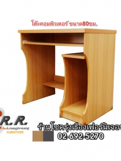 โต๊ะคอม80ซม. (อย่างหนา)