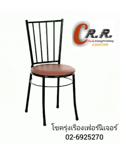 เก้าอี้รุ่น คาเฟ่