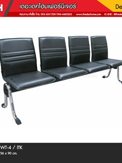 เก้าอี้แถว WT-4 / ITK