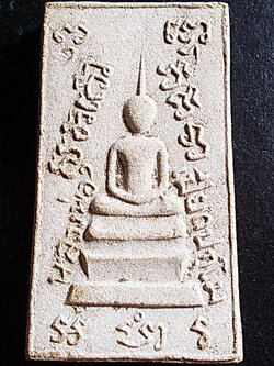 สมเด็จฯข้างยันต์ ลพ.เปียก วัดนาสร้าง ออกวัดหงษ์ปิยาราม ชุมพร