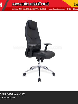 เก้าอี้สำนักงาน Prime-2A / TY (หนัง PU)