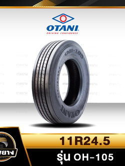 11R24.5 ยี่ห้อ OTANI 14PR รุ่น OH-105 ยางรถบรรทุก เรเดียล TBR