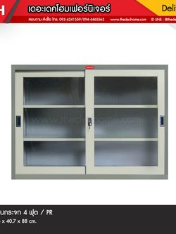 ตู้เอกสารบานเลื่อนกระจก PS-314 (4 ฟุต) / PR