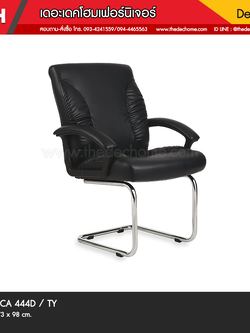 เก้าอี้ CA 444D / TY (หนังเทียม V)