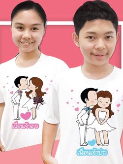 เสื้องานแต่ง ทีมบ่าว-สาว