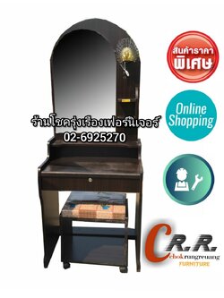 โต๊ะเครื่องแป้ง 60ซม.