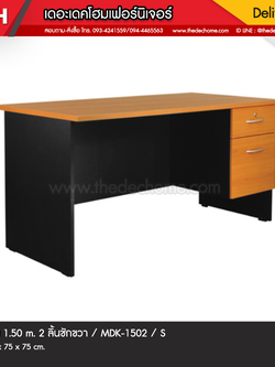 โต๊ะทำงาน MDK-1502 / S