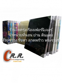 ร้านที่นอนดินแดง