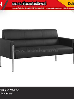 โซฟา ANFEEL 3 / MONO