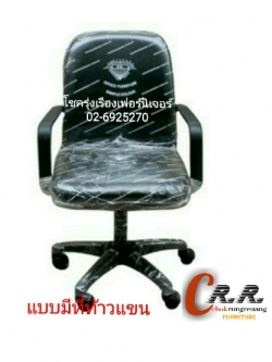 เก้าอี้สำนักงาน