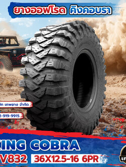 36x12.5-16 6PR รุ่น King Cobra MV832 ยี่ห้อ OTANI ยางรถกระบะ ยางออฟโรด 4x4 คิงคอปบร้า