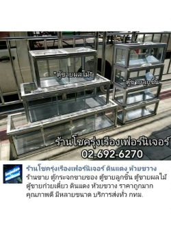 ตู้ผลไม้ ตู้ขายผลไม้