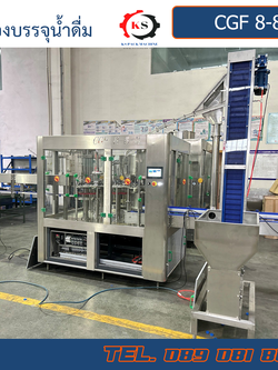 CGF 8/8/4 เครื่องบรรจุน้ำอัตโนมัติ