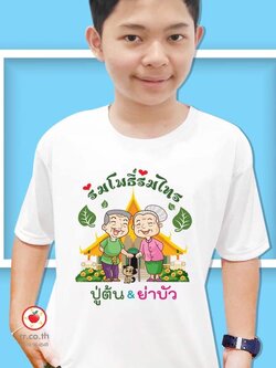 เสื้อครอบครัว-คู่รัก
