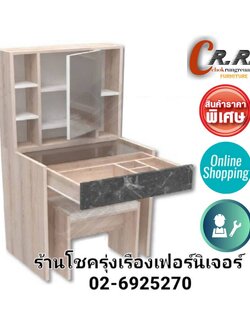 โต๊ะแป้งเกาหลี