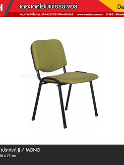 เก้าอี้ JJ / MONO