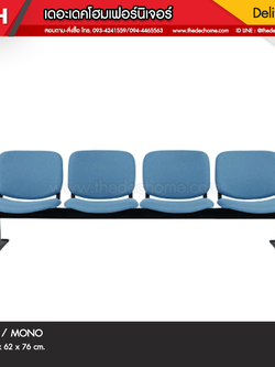 เก้าอี้แถว PM 4 ที่นั่ง / MONO