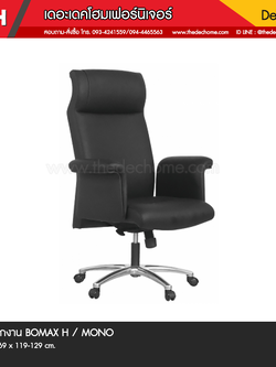 เก้าอี้สำนักงาน BOMAX/H / MONO
