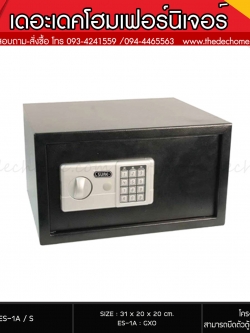 ตู้เซฟอิเล็คทรอนิคส์ / ES-1A / S