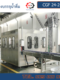 CXGF 24/24/8 เครื่องบรรจุน้ำดื่มอัตโนมัติ