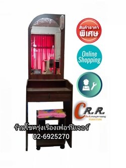 โต๊ะเครื่องแป้ง 50ซม.