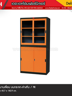 ตู้เอกสารบานเลื่อน PPK-301 / PR