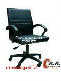 เก้าอี้สำนักงาน ปรับระดับสูง-ต่ำได้