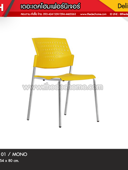 เก้าอี้ GD01 / MONO
