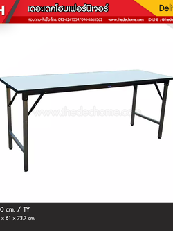 โต๊ะพับ TF-2460 / TY