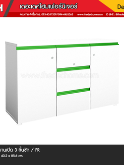 ตู้เอกสาร SCL-P1323 / PR