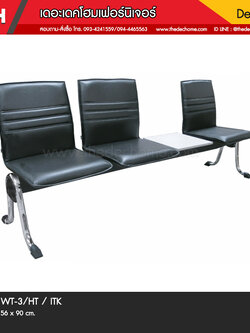 เก้าอี้แถว WT-3/HT / ITK