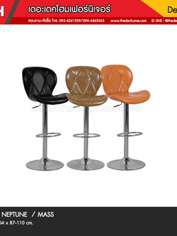 เก้าอี้บาร์ NEPTUNE / MASS