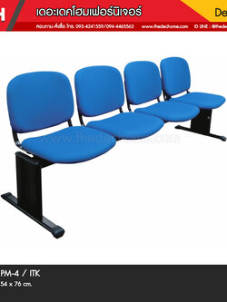 เก้าอี้แถว PM-4 / ITK