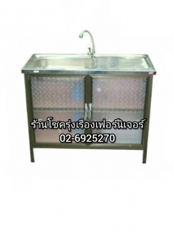 ตู้ซิ้งล้างจาน (75ซม.)