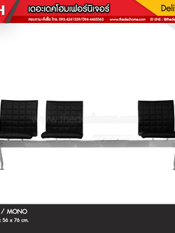 เก้าอี้แถว PO 3 ที่นั่ง / MONO