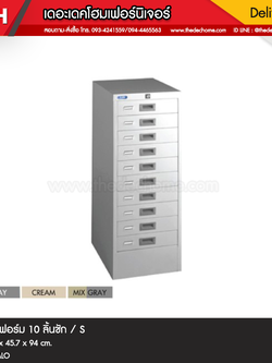 ตู้เก็บแบบฟอร์ม FC-201 (10 ลิ้นชัก) / S