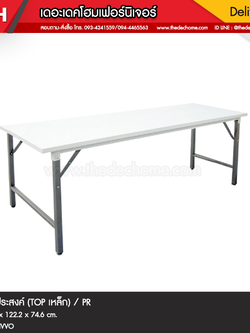 โต๊ะพับ TOP เหล็ก STF-3048 / PR