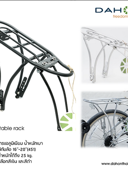 ตะแกรงหลังสำหรับจักรยานพับ 16-20 นิ้วทรงเตี้ย