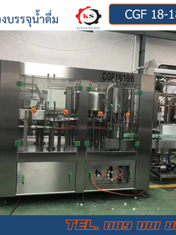 CXGF 18/18/6 เครื่องบรรจุน้ำดื่มอัตโนมัติ