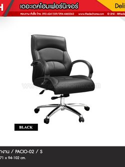 เก้าอี้ผู้บริหาร PACIO-02 / S