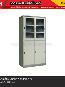 ตู้เอกสารบานเลื่อน PK-301 / PR