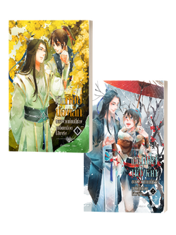 Set A :: เป็นศิษย์น้องเล็กของพวกท่านนี่ช่างเหน็ดเหนื่อยเสียจริง เล่ม 1-2