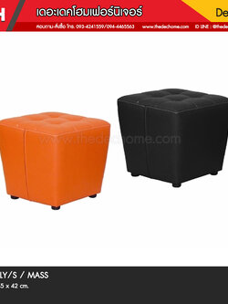 สตูล DOLLY/S / MASS