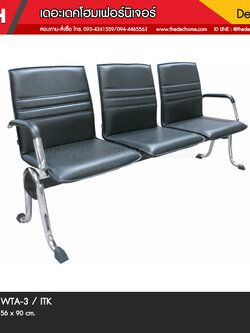 เก้าอี้แถว WTA-3 / ITK