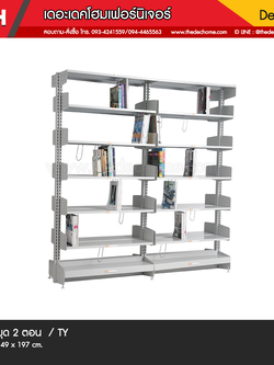 ชั้นห้องสมุด 2 ตอน S-327 / TY